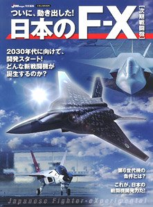 Japanese F-X [Next Fighter] (Book)
