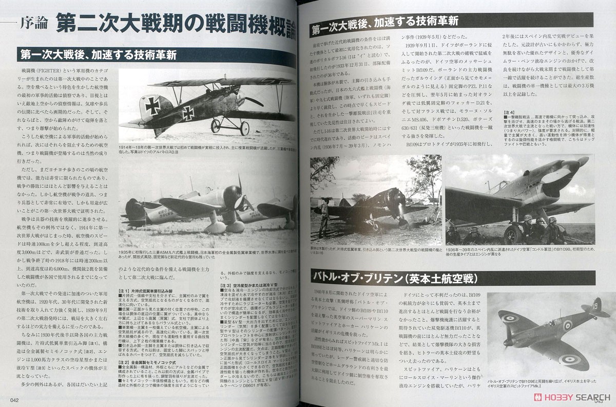 第二次大戦 世界の戦闘機1939～1945 [完全改訂版] (書籍) 商品画像2