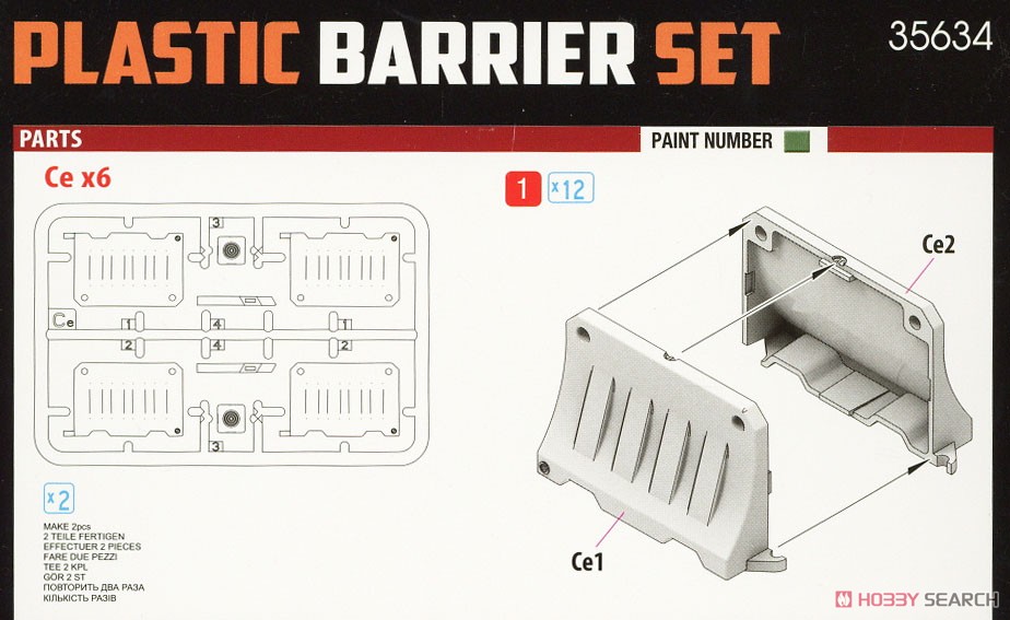 プラスチックバリアセット (プラモデル) 設計図1