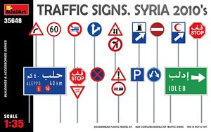 道路標識 (シリア2010年代) (プラモデル)