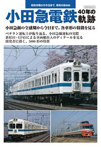 Odakyu Electric Railway History of 40 Years (Book)