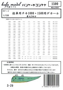 Rail Crane Service Car Decal for CHIKI1000, CHIKI1500 (Model Train)