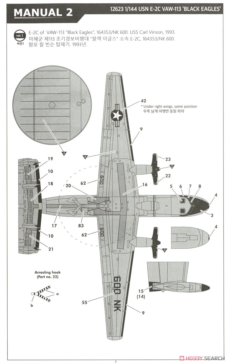 E-2C ホークアイ VAW-113 `ブラックイーグルス` (プラモデル) 塗装2