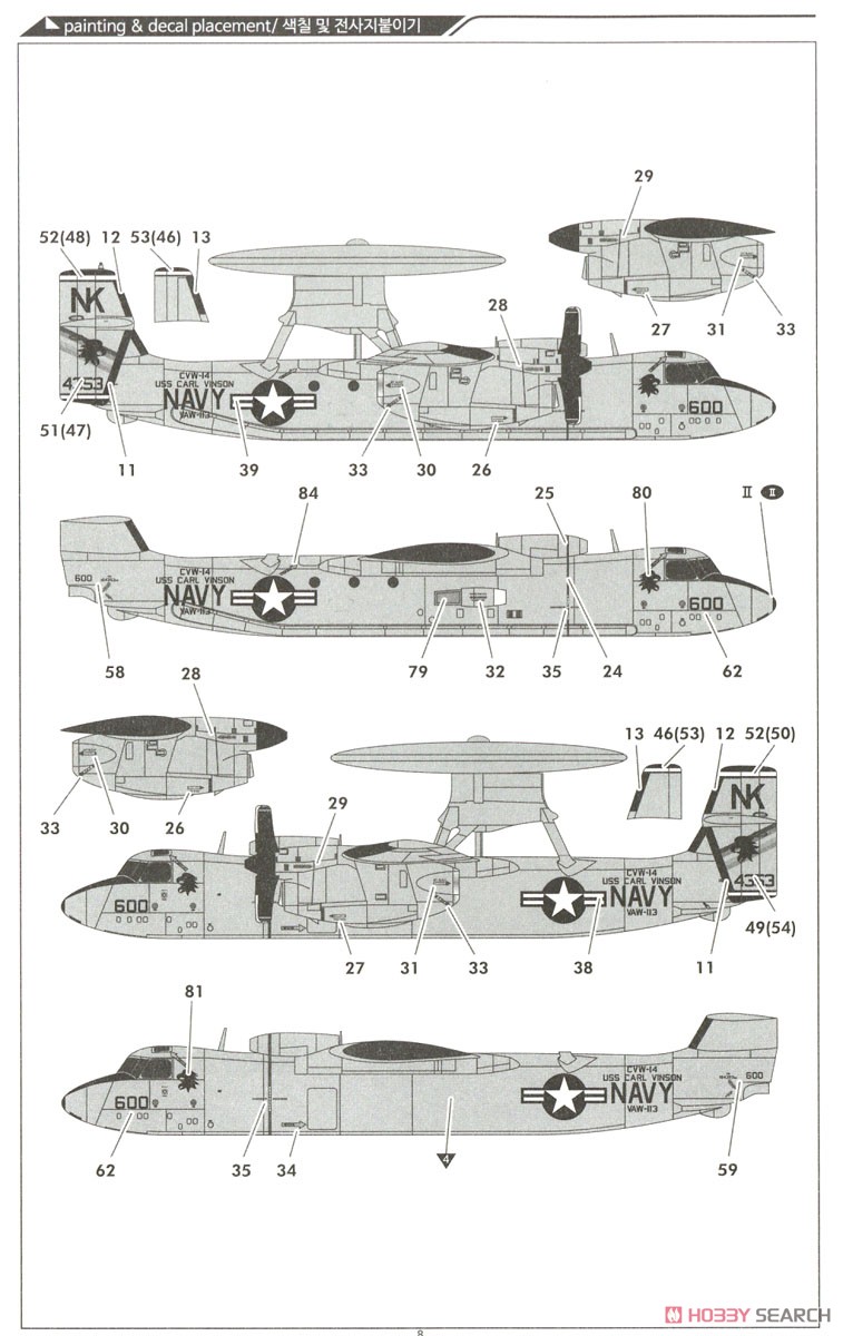 E-2C ホークアイ VAW-113 `ブラックイーグルス` (プラモデル) 塗装3