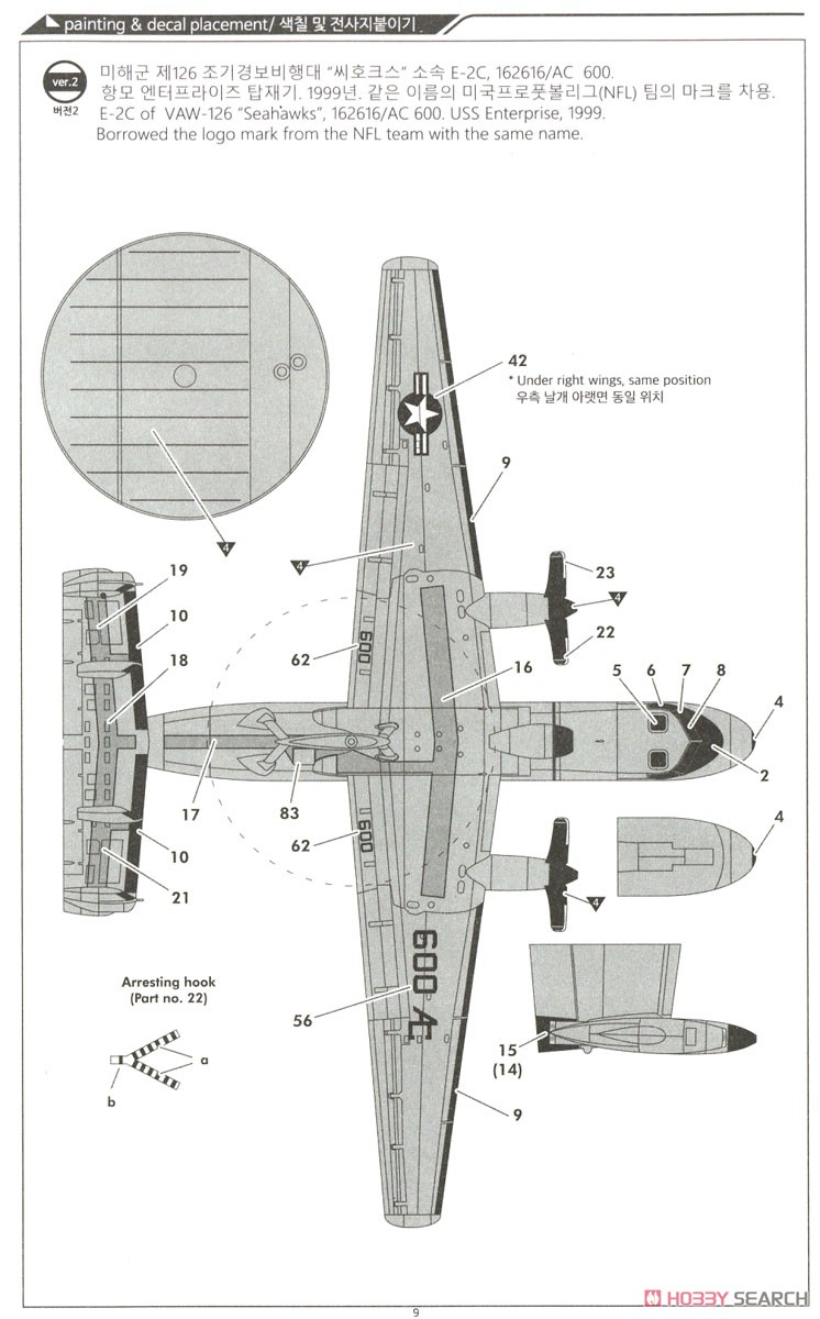 E-2C ホークアイ VAW-113 `ブラックイーグルス` (プラモデル) 塗装4