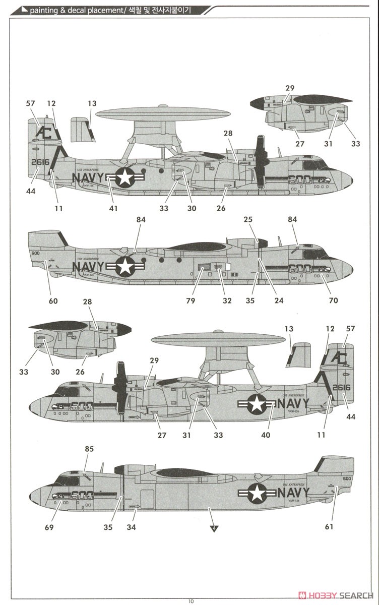 E-2C ホークアイ VAW-113 `ブラックイーグルス` (プラモデル) 塗装5