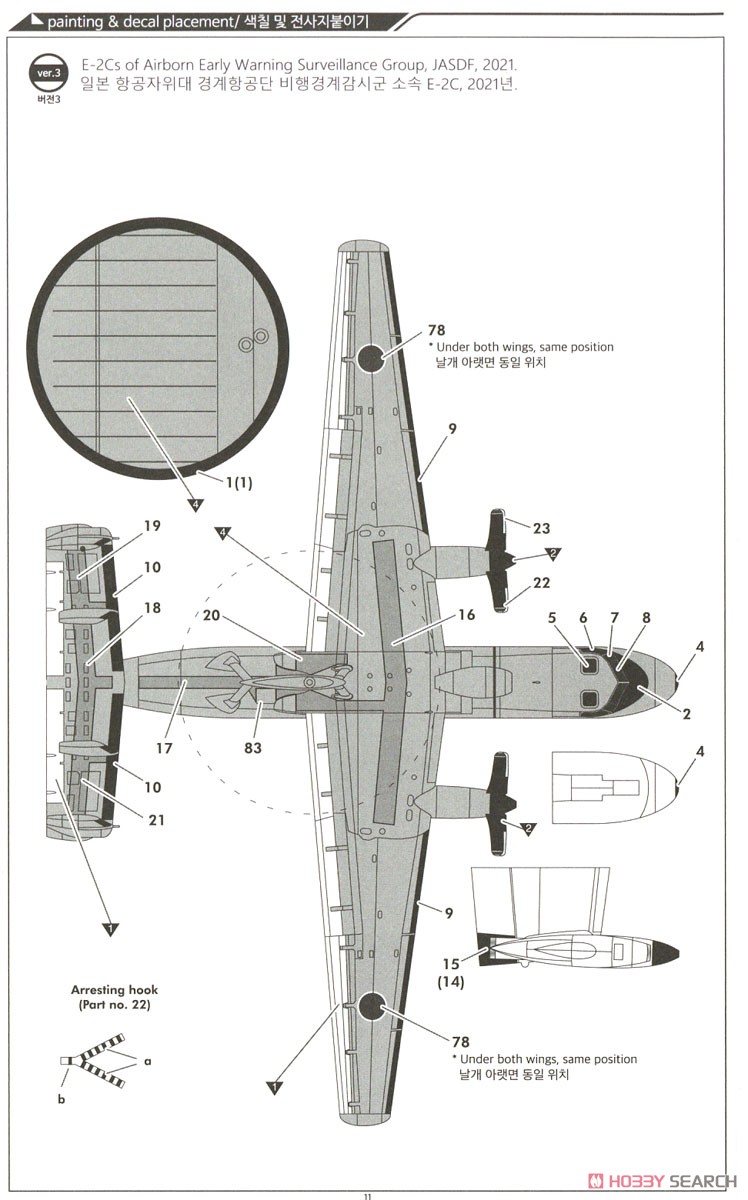 E-2C ホークアイ VAW-113 `ブラックイーグルス` (プラモデル) 塗装6