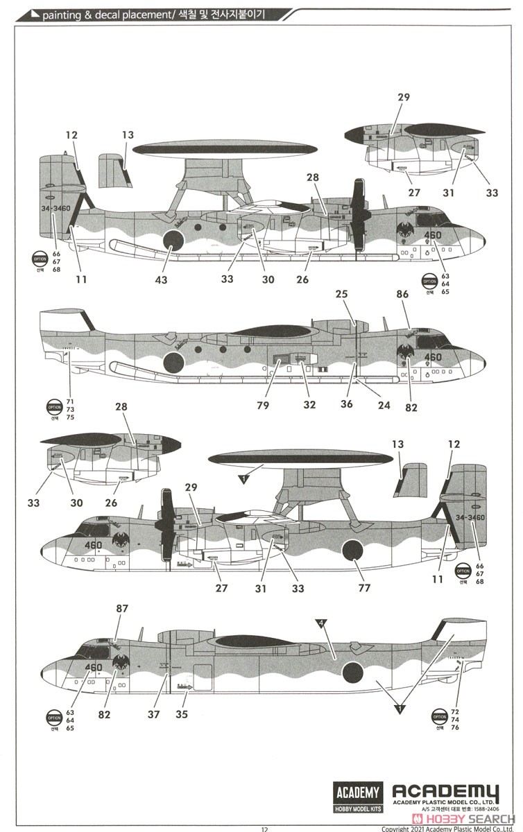 E-2C ホークアイ VAW-113 `ブラックイーグルス` (プラモデル) 塗装7