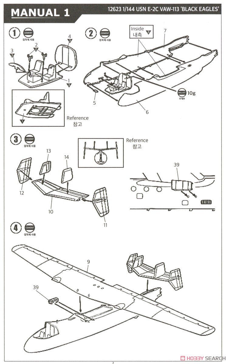 E-2C ホークアイ VAW-113 `ブラックイーグルス` (プラモデル) 設計図1