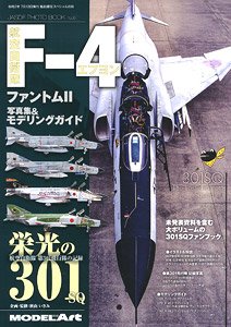 Vessel Model Special Separate Volume JASDF Photo Book Plus JASDF F-4 Phantom II Photobook & Modeling Guide `Glory 301` (Book)