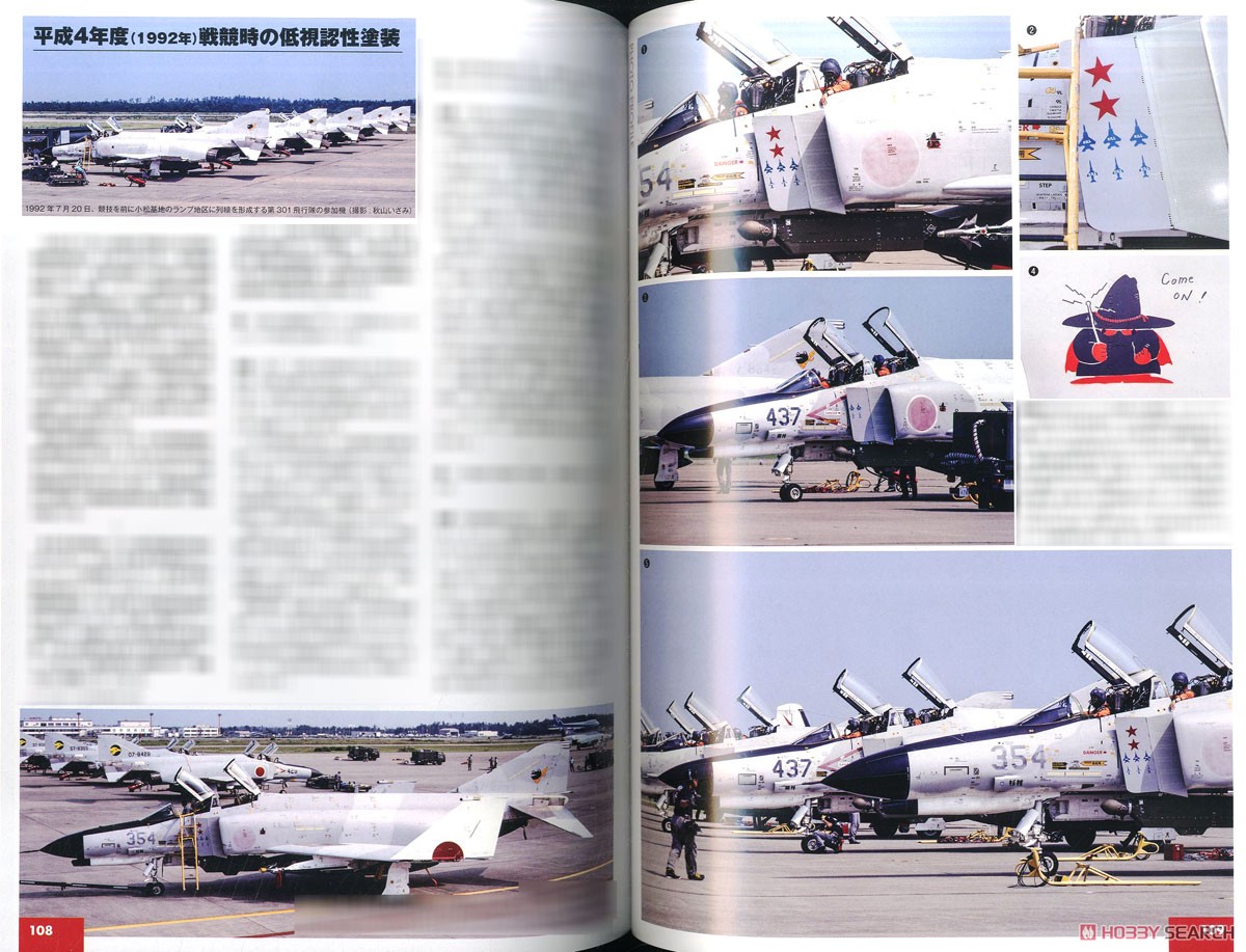 艦船模型スペシャル 別冊 JASDF PHOTO BOOK PLUS 航空自衛隊 F-4ファントムII 写真集&モデリングガイド 「栄光の301」 (書籍) 商品画像2