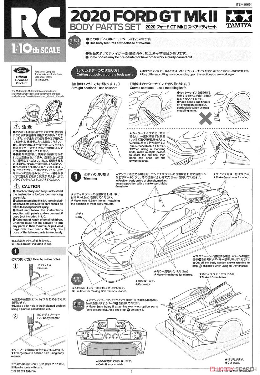 SP1664 2020 フォード GT Mk II スペアボディセット (ラジコン) 設計図1