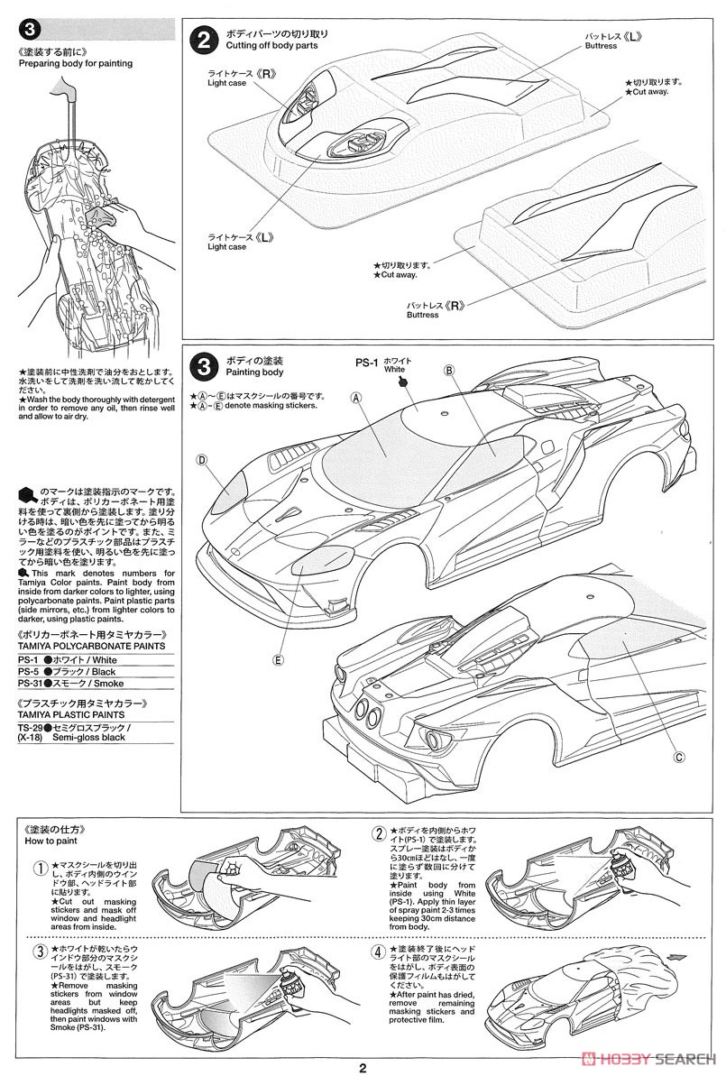 SP1664 2020 フォード GT Mk II スペアボディセット (ラジコン) 設計図2