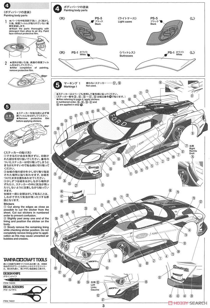 SP1664 2020 フォード GT Mk II スペアボディセット (ラジコン) 設計図3