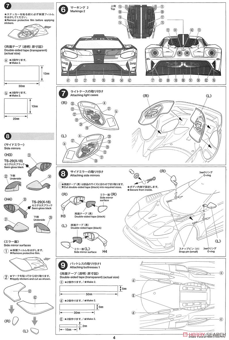 SP1664 2020 フォード GT Mk II スペアボディセット (ラジコン) 設計図4