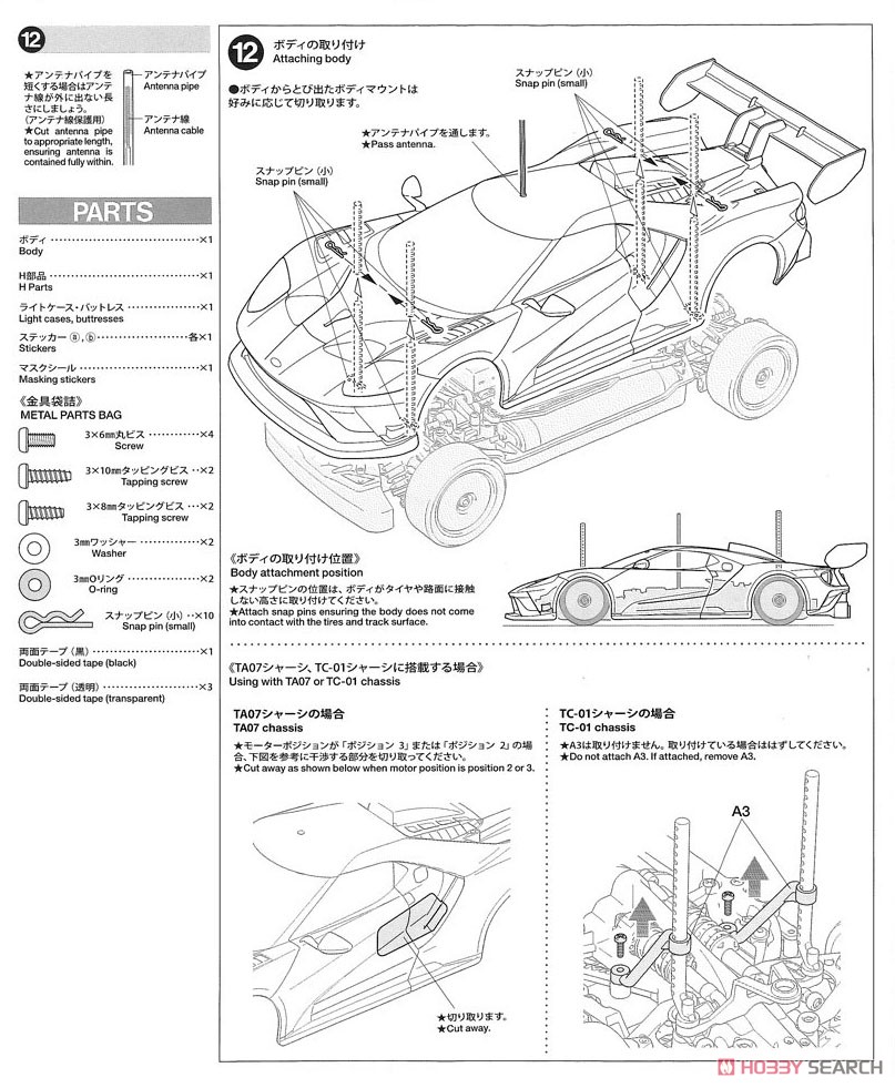 SP1664 2020 フォード GT Mk II スペアボディセット (ラジコン) 設計図6