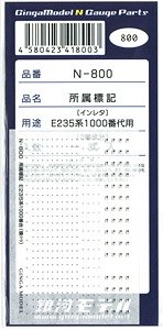 所属標記インレタ E235系1000番代用 [Tomix対応] (鉄道模型)