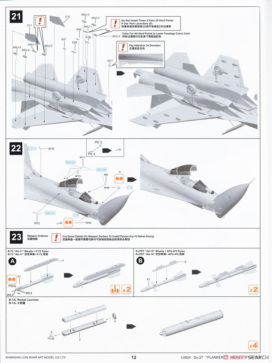 Su-27 フランカーB (プラモデル) 設計図12