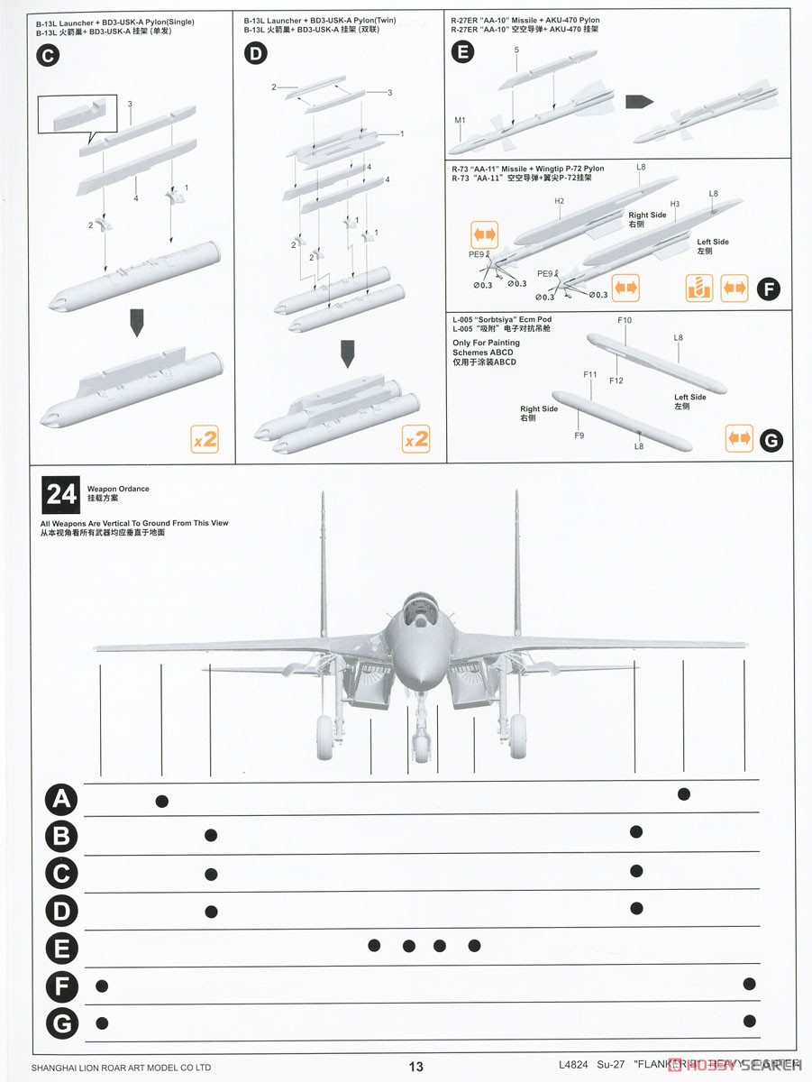 Su-27 フランカーB (プラモデル) 設計図13