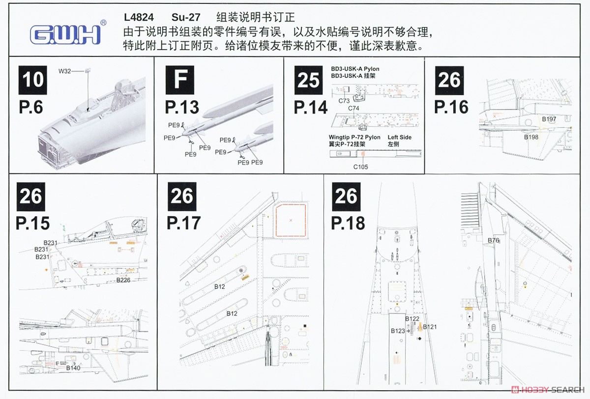Su-27 フランカーB (プラモデル) 設計図16