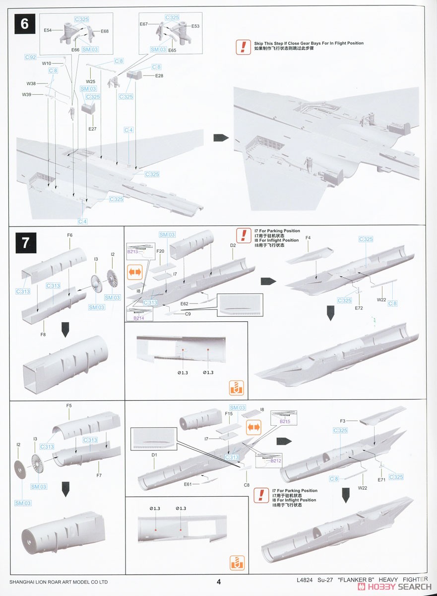 Su-27 フランカーB (プラモデル) 設計図4