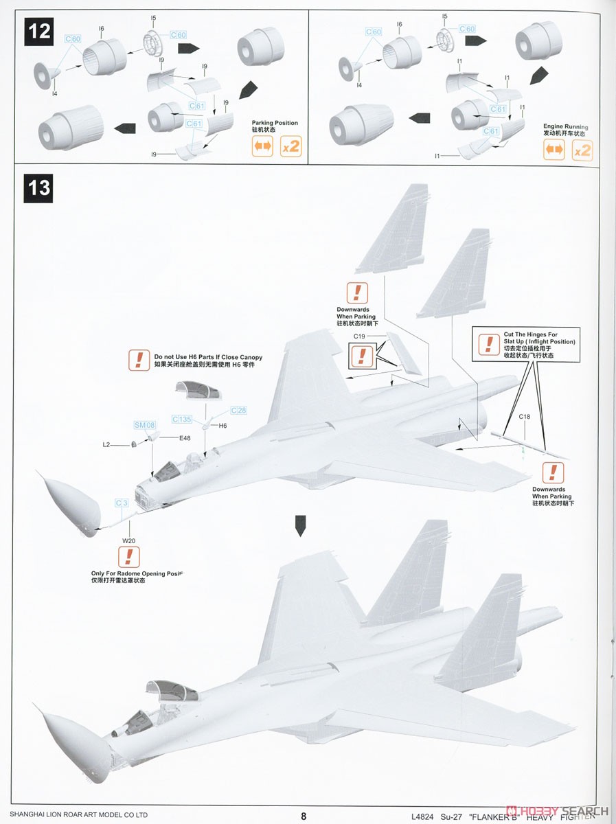 Su-27 フランカーB (プラモデル) 設計図8