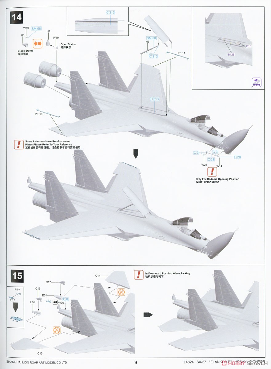 Su-27 フランカーB (プラモデル) 設計図9