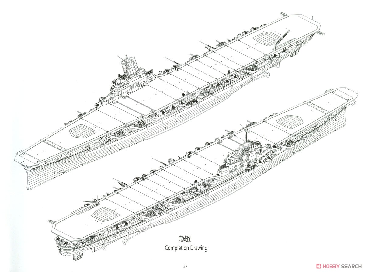 日本海軍 航空母艦 大鳳 マリアナ沖海戦 (通常版) (プラモデル) 英語設計図6