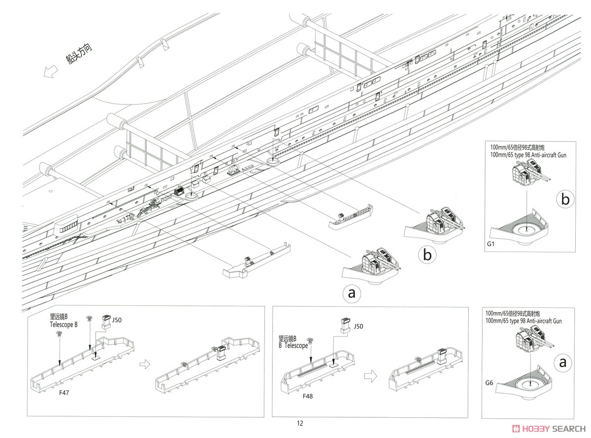 日本海軍 航空母艦 大鳳 マリアナ沖海戦 (通常版) (プラモデル) 設計図11