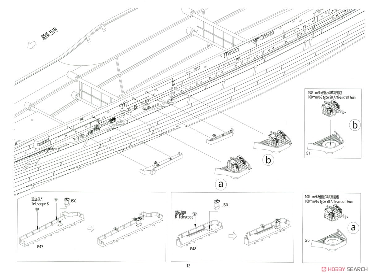 IJN Aircraft Carrier Taiho `Battle of the Philippine Sea` (Plastic model) Assembly guide11