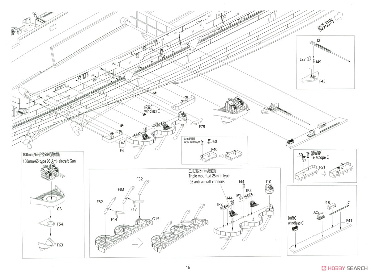 IJN Aircraft Carrier Taiho `Battle of the Philippine Sea` (Plastic model) Assembly guide15