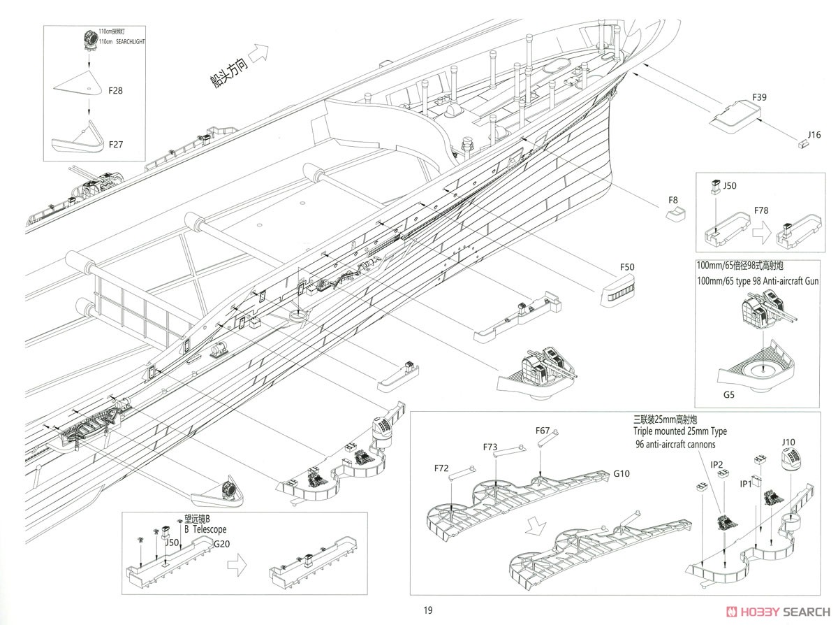 IJN Aircraft Carrier Taiho `Battle of the Philippine Sea` (Plastic model) Assembly guide18