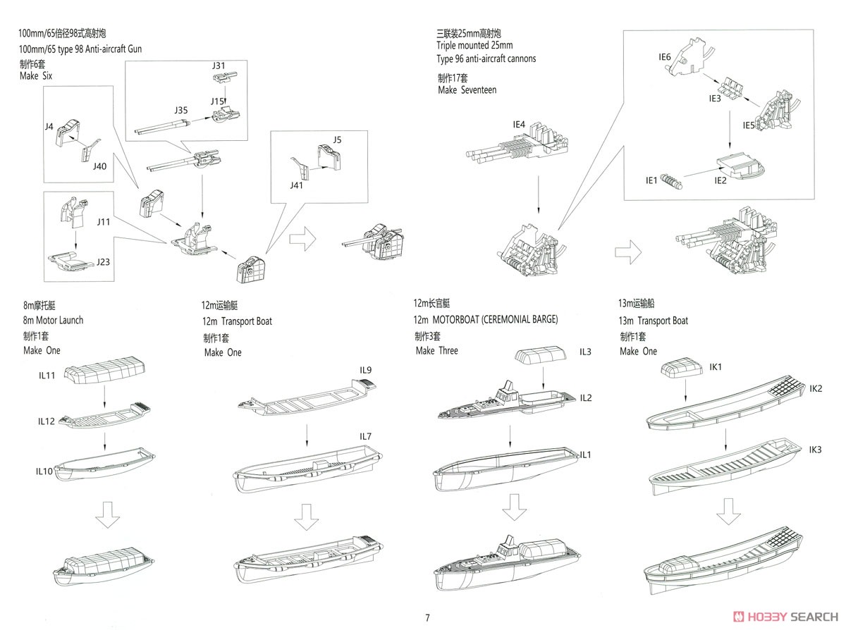IJN Aircraft Carrier Taiho `Battle of the Philippine Sea` (Plastic model) Assembly guide6