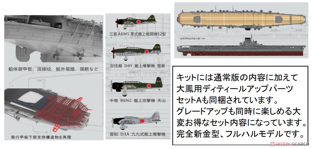 日本海軍 航空母艦 大鳳 マリアナ沖海戦 (デラックス版) (プラモデル) その他の画像2