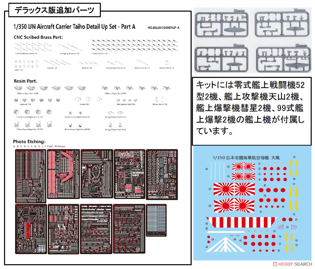 日本海軍 航空母艦 大鳳 マリアナ沖海戦 (デラックス版) (プラモデル) その他の画像3