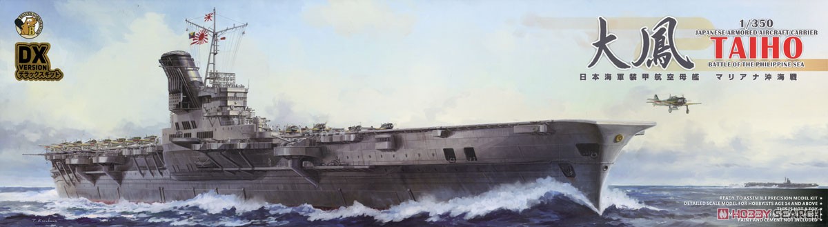 日本海軍 航空母艦 大鳳 マリアナ沖海戦 (デラックス版) (プラモデル) パッケージ1