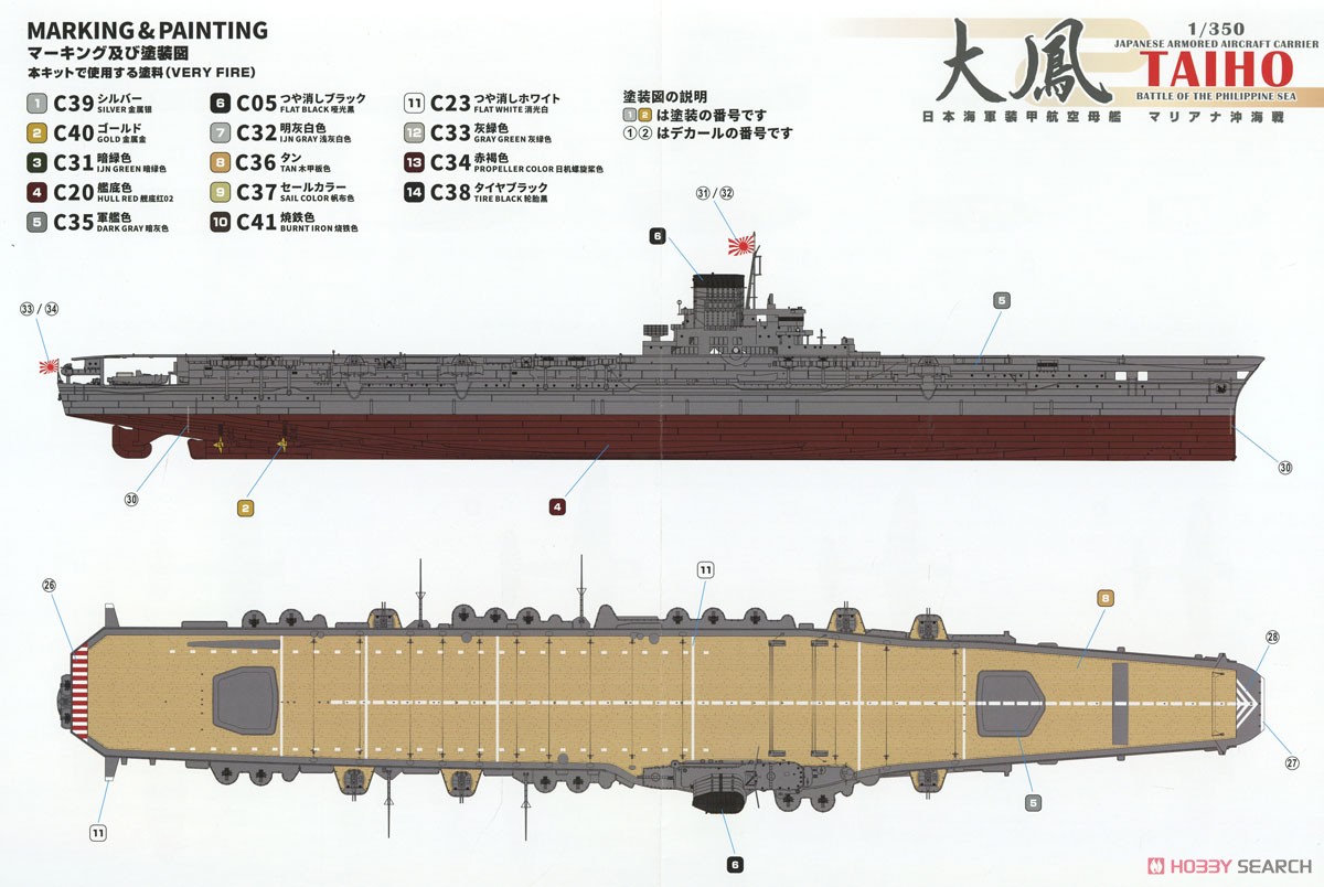 日本海軍 航空母艦 大鳳 マリアナ沖海戦 (デラックス版) (プラモデル) 塗装1