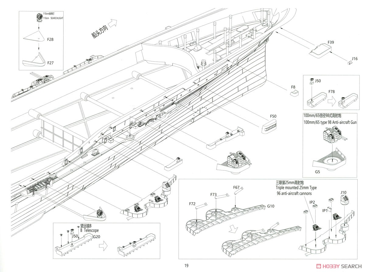 日本海軍 航空母艦 大鳳 マリアナ沖海戦 (デラックス版) (プラモデル) 設計図18