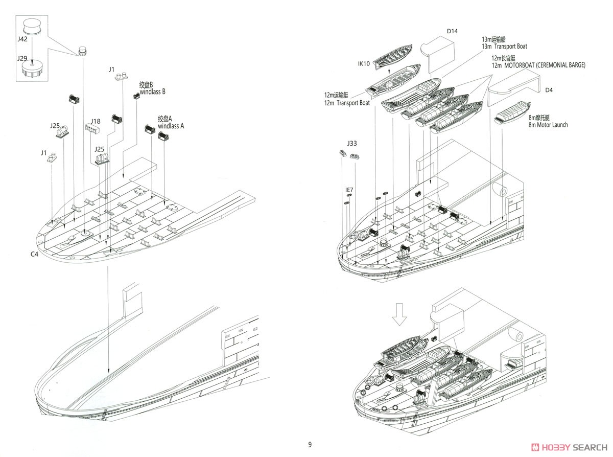 日本海軍 航空母艦 大鳳 マリアナ沖海戦 (デラックス版) (プラモデル) 設計図8