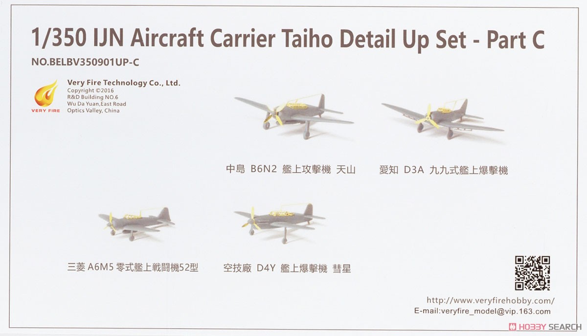 日本海軍 航空母艦 大鳳 ディティールアップパーツセット C (艦上機) (プラモデル) パッケージ1