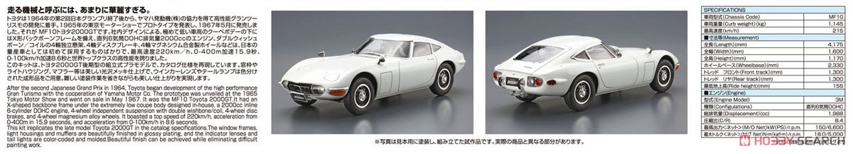 トヨタ MF10 2000GT `69 (プラモデル) その他の画像3