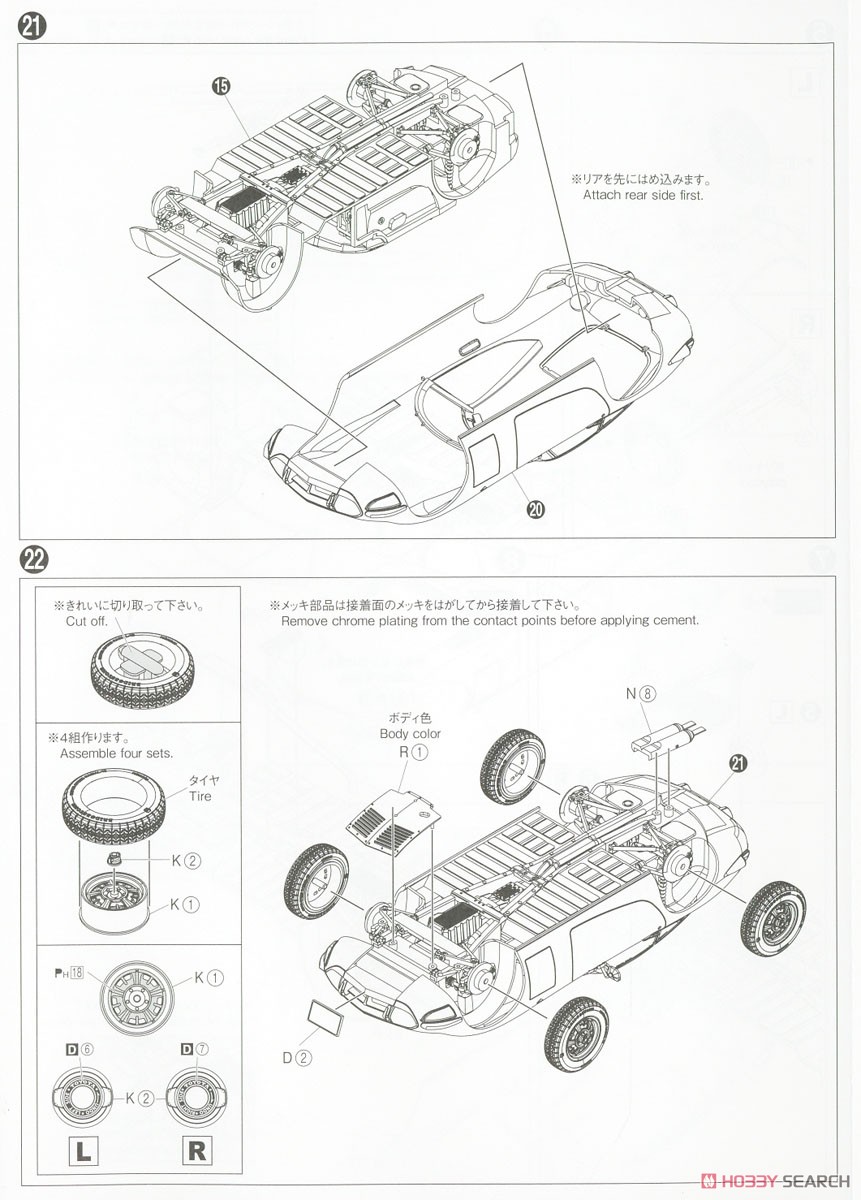 トヨタ MF10 2000GT `69 (プラモデル) 設計図7