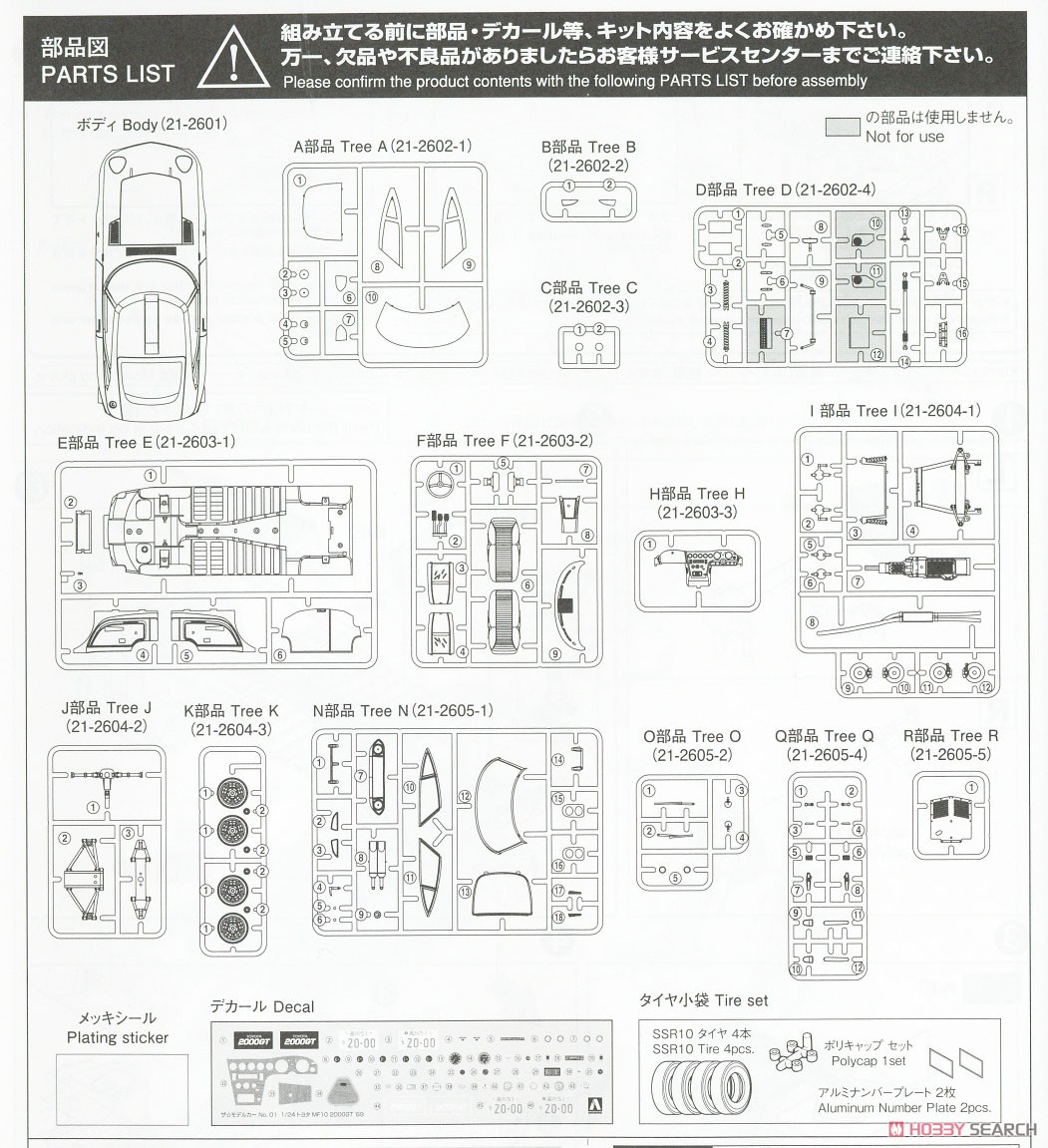 トヨタ MF10 2000GT `69 (プラモデル) 設計図8