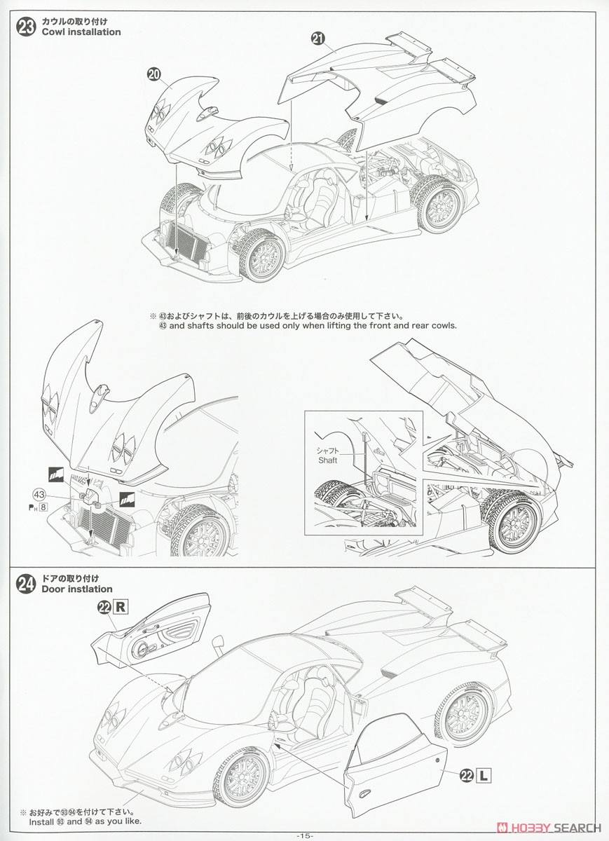 `00 パガーニ ゾンダ C12S (プラモデル) 設計図11