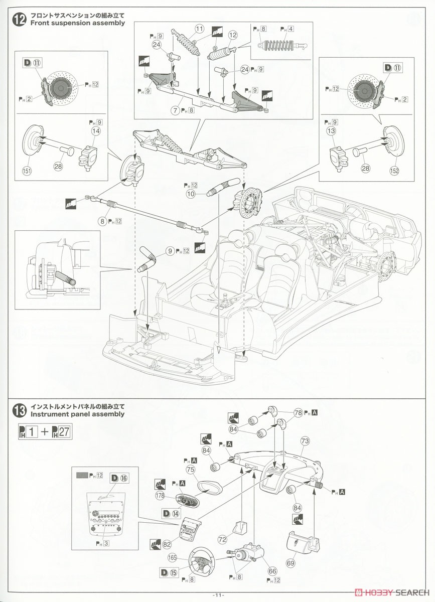 `00 パガーニ ゾンダ C12S (プラモデル) 設計図7