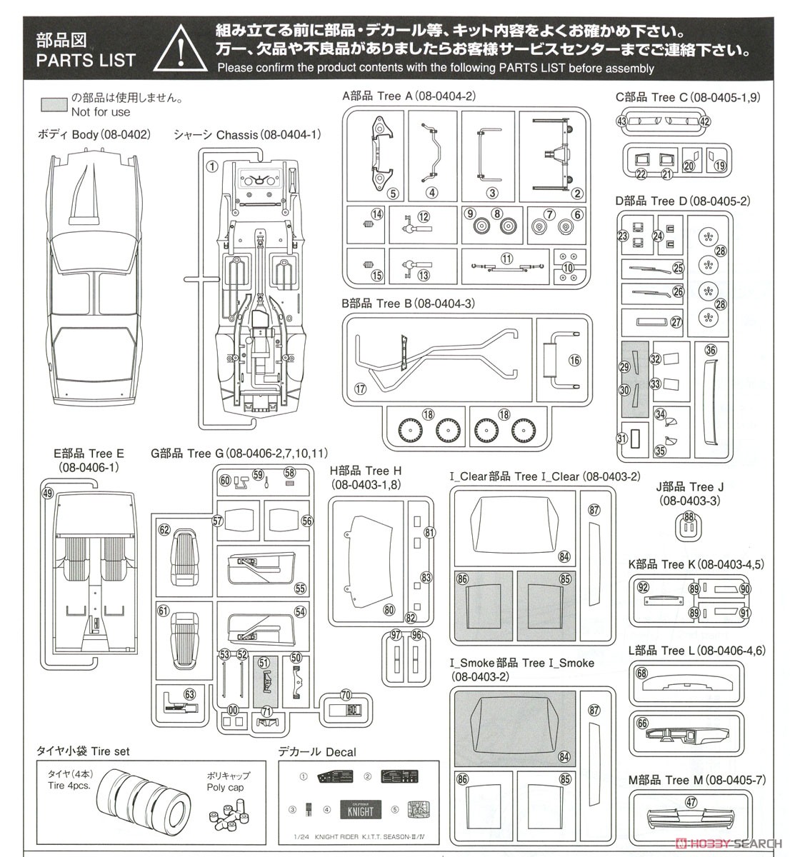 ナイトライダー ナイト2000 K.I.T.T.シーズンIII (プラモデル) 設計図7