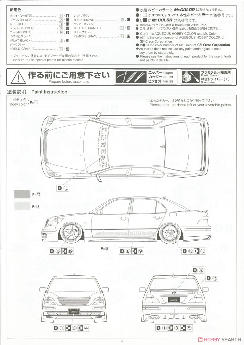 K-BREAK UCF31 セルシオ `03 (トヨタ) (プラモデル) 塗装1