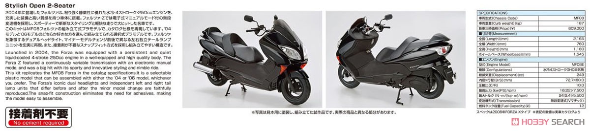 ホンダ MF08 フォルツァ `06 (プラモデル) その他の画像2