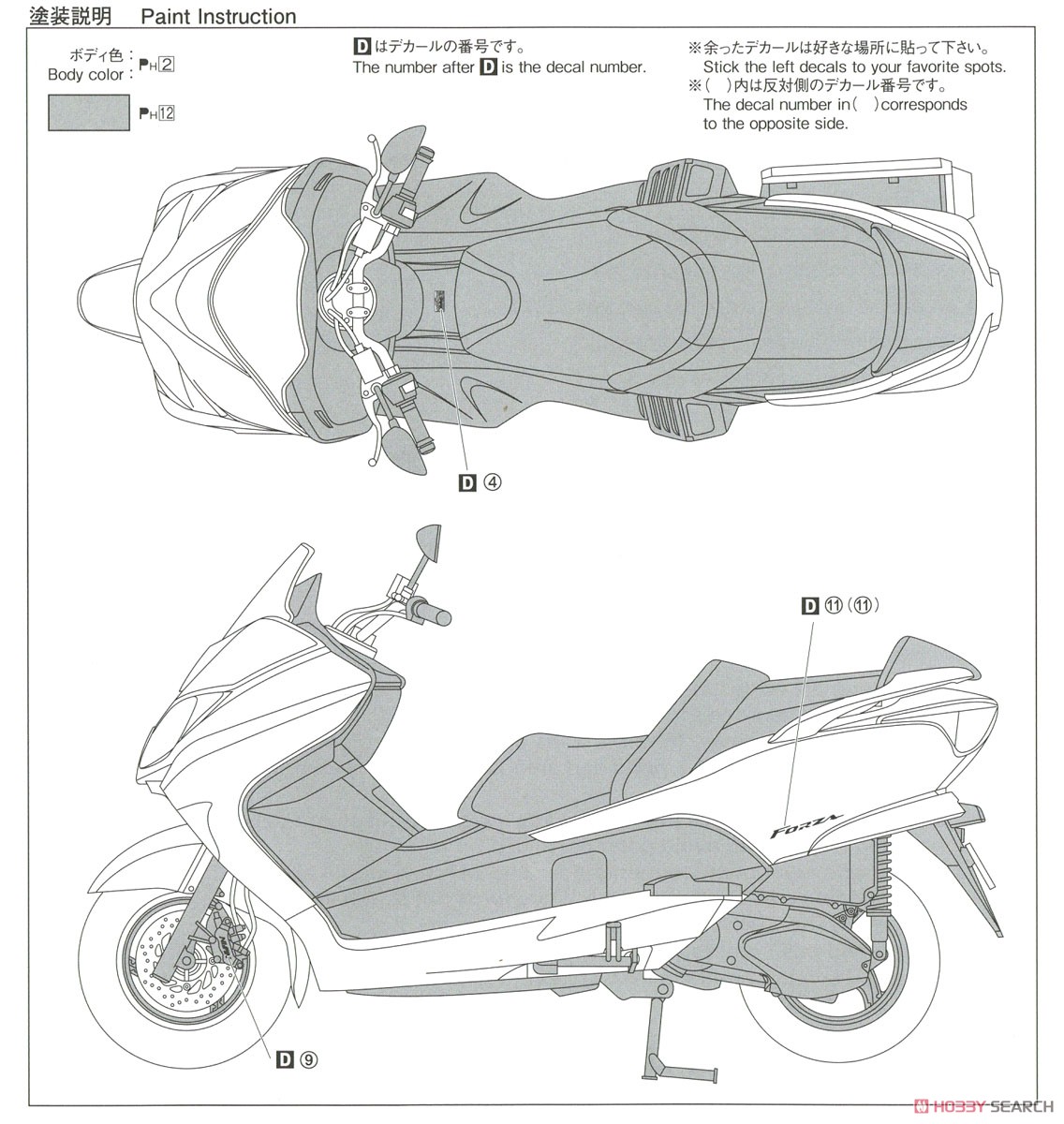 ホンダ MF08 フォルツァ `06 (プラモデル) 塗装3