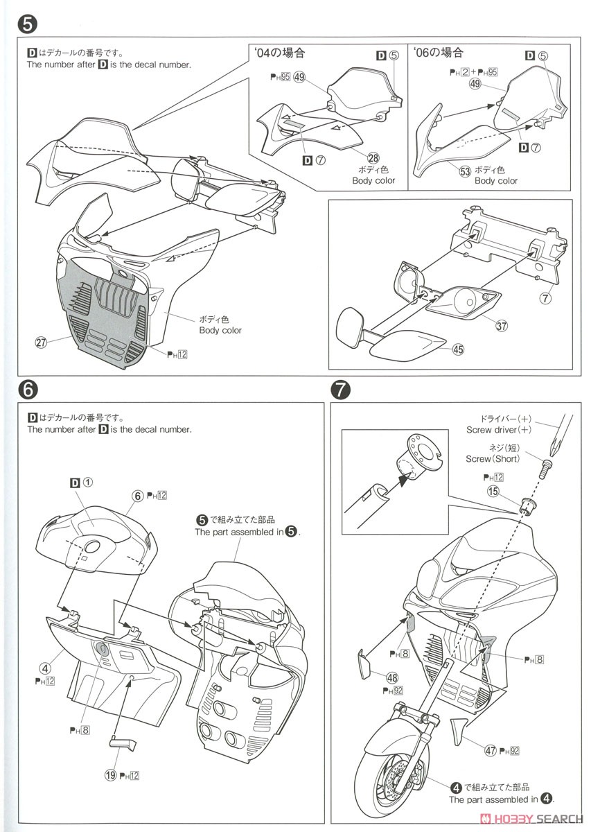 ホンダ MF08 フォルツァ `06 (プラモデル) 設計図2